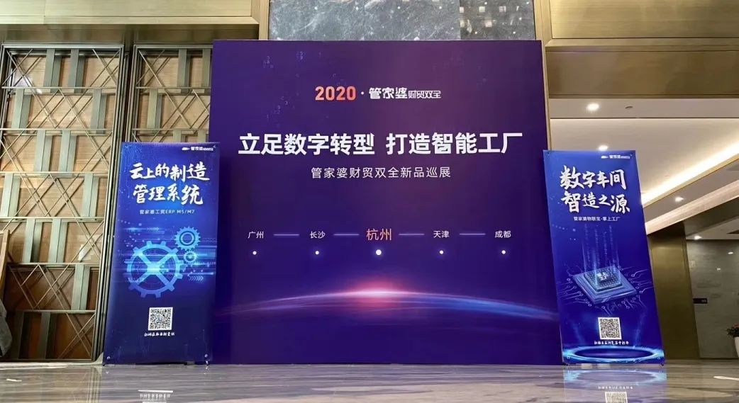 【管家婆】2020全國巡展丨立足數(shù)字轉(zhuǎn)型，打造智能工廠