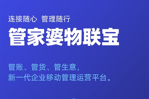 【管家婆】物聯(lián)寶（移動端）|流程不冗雜，報銷不復(fù)雜