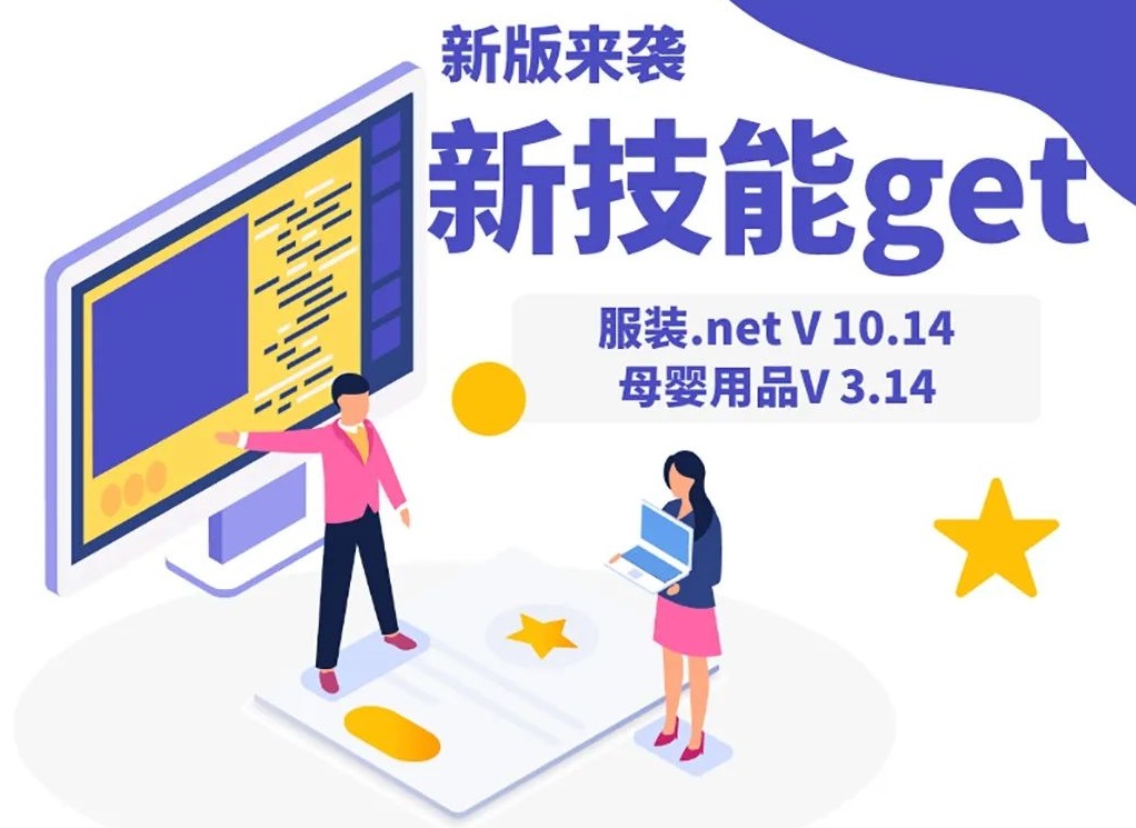 【管家婆新版發(fā)布】服裝、母嬰用品行業(yè)