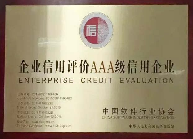 喜訊！管家婆總部任我行軟件獲評“中國軟件誠信示范企業(yè)”！