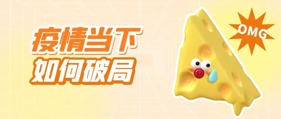 【管家婆ishop】疫情當(dāng)下如何破局？一招讓你出奇制勝!