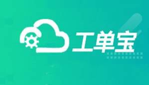 【管家婆工單寶】數(shù)字化車間管理“利器”，助力企業(yè)車間管理數(shù)字化升級(jí)