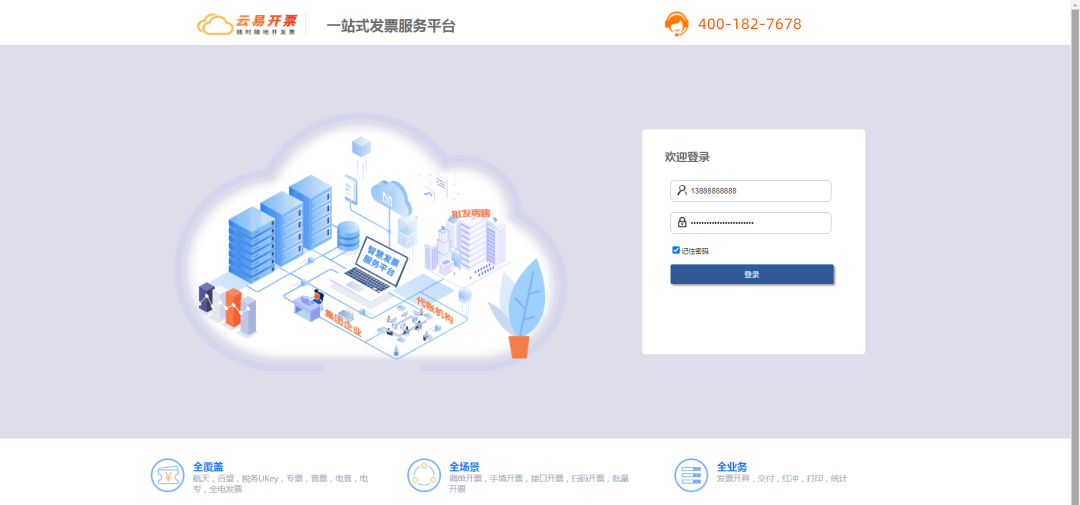 【管家婆】云易開票 | 更高效的開票，有一套云易開票就夠了！