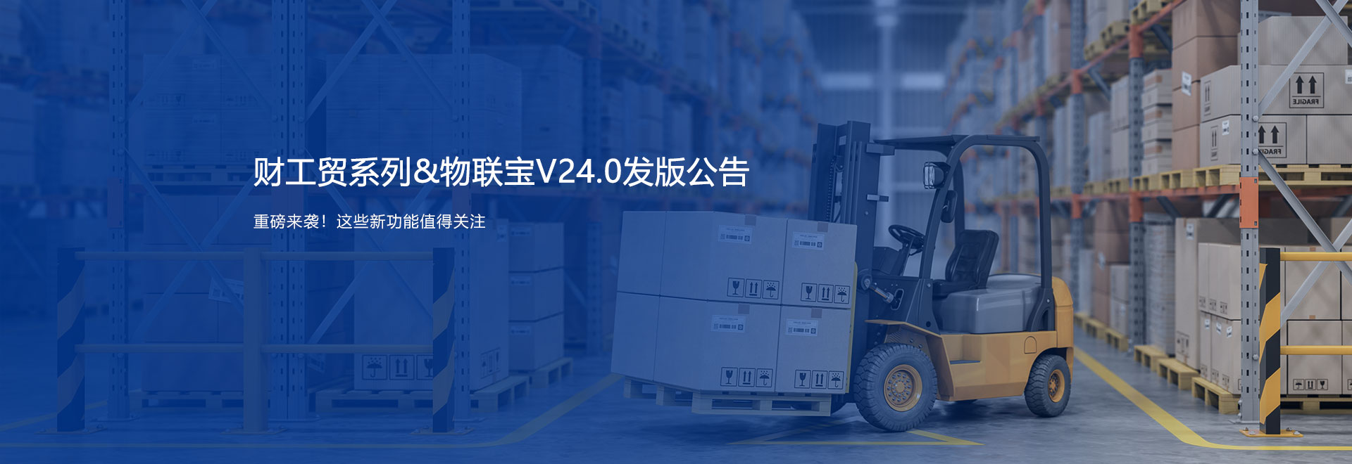 【管家婆財(cái)工貿(mào)】V24.0重磅來(lái)襲，這些新變化值得關(guān)注~