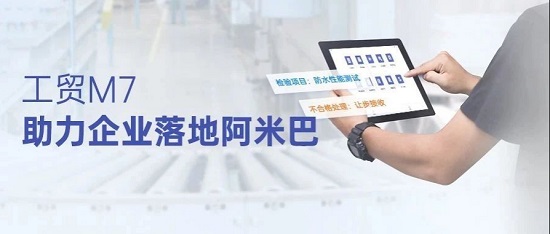 【管家婆】工貿(mào)M7，助力企業(yè)落地阿米巴
