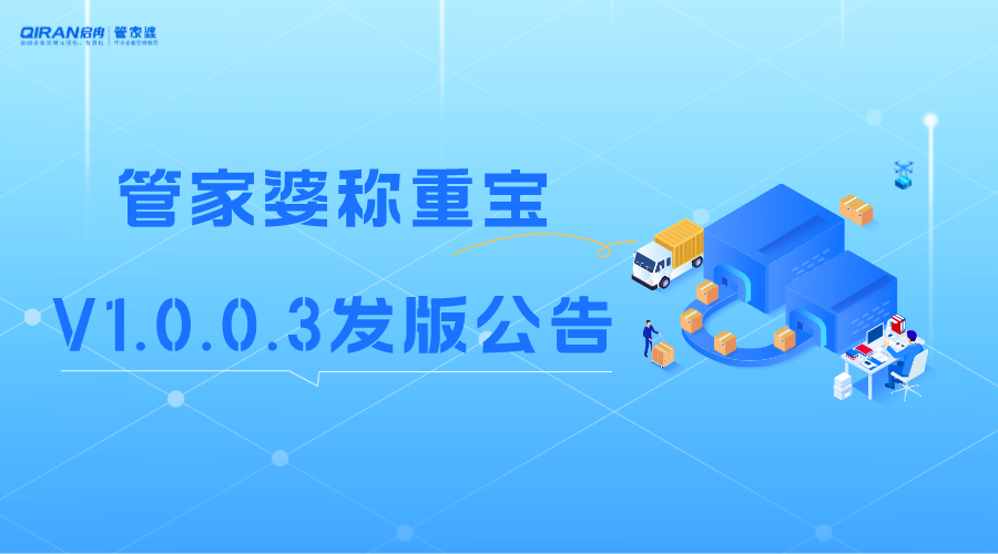 稱(chēng)重寶V1.0.0.3.png